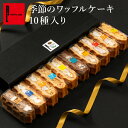 季節限定 ワッフル ケーキ 10種 お菓子 個包装 スイーツ プレゼント ケーキ スイーツ 内祝い お返し お菓子 ケーキ 冷凍 出産内祝い 可愛い 産休 お礼 お土産 手土産 お菓子 スイーツ 手土産 バレンタイン 2025