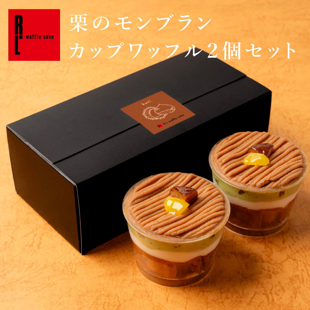 誕生日におすすめ！ 誕生日シート付き ワッフルケーキ10個セット ▼ご購入はこちら ▼ ▼ 商品のお気に入り登録はこちら ▼ ▼ エール・エルの商品一覧はこちら ▼ 商品情報 ●内容量 栗のカップワッフル2個セット ●賞味期限 出荷日+7日 ※解凍時間の目安は冷蔵庫で約7時間です。解凍後は10℃以下で保存のうえ、24時間以内にお召し上がりください。 ●保存方法 要冷凍（-18℃以下） ●特定原材料等（28品目） 小麦・乳成分・卵・大豆 ●お届け日 ご注文確定3日後以降 季節のご挨拶やお礼など、様々なご用途でご利用頂いています ■季節のイベント・贈り物 お年賀 迎春 賀正 バレンタイン ひな祭り ホワイトデー こどもの日 母の日 父の日 お中元 御中元 お彼岸 暑中見舞い 残暑見舞い 敬老の日 ハロウィン お歳暮 御歳暮 寒中見舞い クリスマス 帰省土産 個包装 大量 大人数 メッセージカード 遅れてごめんね 神戸 神戸スイーツ ■お祝い 出産祝い 結婚祝い 還暦祝い 長寿祝い 銀婚式 金婚式 卒業祝い 卒園祝い 入学祝い 入園祝い 就職祝い 退職祝い 開店祝い 開業祝い 新築祝い 誕生祝い 誕生日プレゼント 誕生日ケーキ プチケーキ ミニケーキ 成人祝い 祝成人 成人式 楽屋見舞い ■内祝い・お祝い返し 内祝い お返し お祝い返し 出産内祝い 新築内祝い 結婚内祝い 結納返し 引出物 引き出物 引き菓子 快気祝い 快気内祝い 法事 香典返し 粗供養 贈り物 学校 転校 卒業 卒園 会社 職場 異動 退職 メッセージ お礼 御礼 お礼の品 ■その他 ワッフル お菓子 詰め合わせ 子供会 お世話になりました ありがとう 心ばかり 合格祈願 七五三 お供え 御供 御仏前 御霊前 楽屋見舞い 差し入れ お取り寄せ お持たせ プレゼント ギフト 神戸スイーツ 神戸土産 手土産 お見舞い 進物 洋菓子 コロナ 応援 フードロス 食品ロス 日付指定 日にち指定 かわいい カワイイ 可愛い おしゃれ オシャレ お洒落 御洒落 お菓子 おかし 菓子 焼菓子 やきがし 詰合せ 詰合わせ 詰合