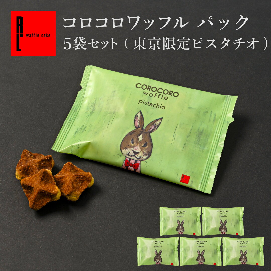 ▼ 商品のお気に入り登録はこちら ▼ ▼ エール・エルの商品一覧はこちら ▼ 商品情報 ●内容量 5袋 ●賞味期限 製造日+90日　※出荷時30日以上 ●保存方法 常温保存　※直射日光・高温多湿を避けて保存してください。 ●特定原材料等（28品目） 小麦・乳成分・卵 ●お届け日 ご注文確定3日後以降 季節のご挨拶やお礼など、様々なご用途でご利用頂いています ■季節のイベント・贈り物 お年賀 迎春 賀正 バレンタイン ひな祭り ホワイトデー こどもの日 母の日 父の日 お中元 御中元 お彼岸 暑中見舞い 残暑見舞い 敬老の日 ハロウィン お歳暮 御歳暮 寒中見舞い クリスマス 帰省土産 個包装 大量 大人数 メッセージカード 遅れてごめんね 神戸 神戸スイーツ ■お祝い 出産祝い 結婚祝い 還暦祝い 長寿祝い 銀婚式 金婚式 卒業祝い 卒園祝い 入学祝い 入園祝い 就職祝い 退職祝い 開店祝い 開業祝い 新築祝い 誕生祝い 誕生日プレゼント 誕生日ケーキ プチケーキ ミニケーキ 成人祝い 祝成人 成人式 楽屋見舞い ■内祝い・お祝い返し 内祝い お返し お祝い返し 出産内祝い 新築内祝い 結婚内祝い 結納返し 引出物 引き出物 引き菓子 快気祝い 快気内祝い 法事 香典返し 粗供養 贈り物 学校 転校 卒業 卒園 会社 職場 異動 退職 メッセージ お礼 御礼 お礼の品 ■その他 ワッフル お菓子 詰め合わせ 子供会 お世話になりました ありがとう 心ばかり 合格祈願 七五三 お供え 御供 御仏前 御霊前 楽屋見舞い 差し入れ お取り寄せ お持たせ プレゼント ギフト 神戸スイーツ 神戸土産 手土産 お見舞い 進物 洋菓子 コロナ 応援 フードロス 食品ロス 日付指定 日にち指定 かわいい カワイイ 可愛い おしゃれ オシャレ お洒落 御洒落 お菓子 おかし 菓子 焼菓子 やきがし 詰合せ 詰合わせ 詰合