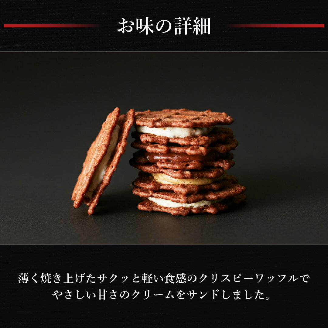 お中元 早割 父の日 スイーツ クリスピー サンド ワッフル「ショコラ」32個入り 小...