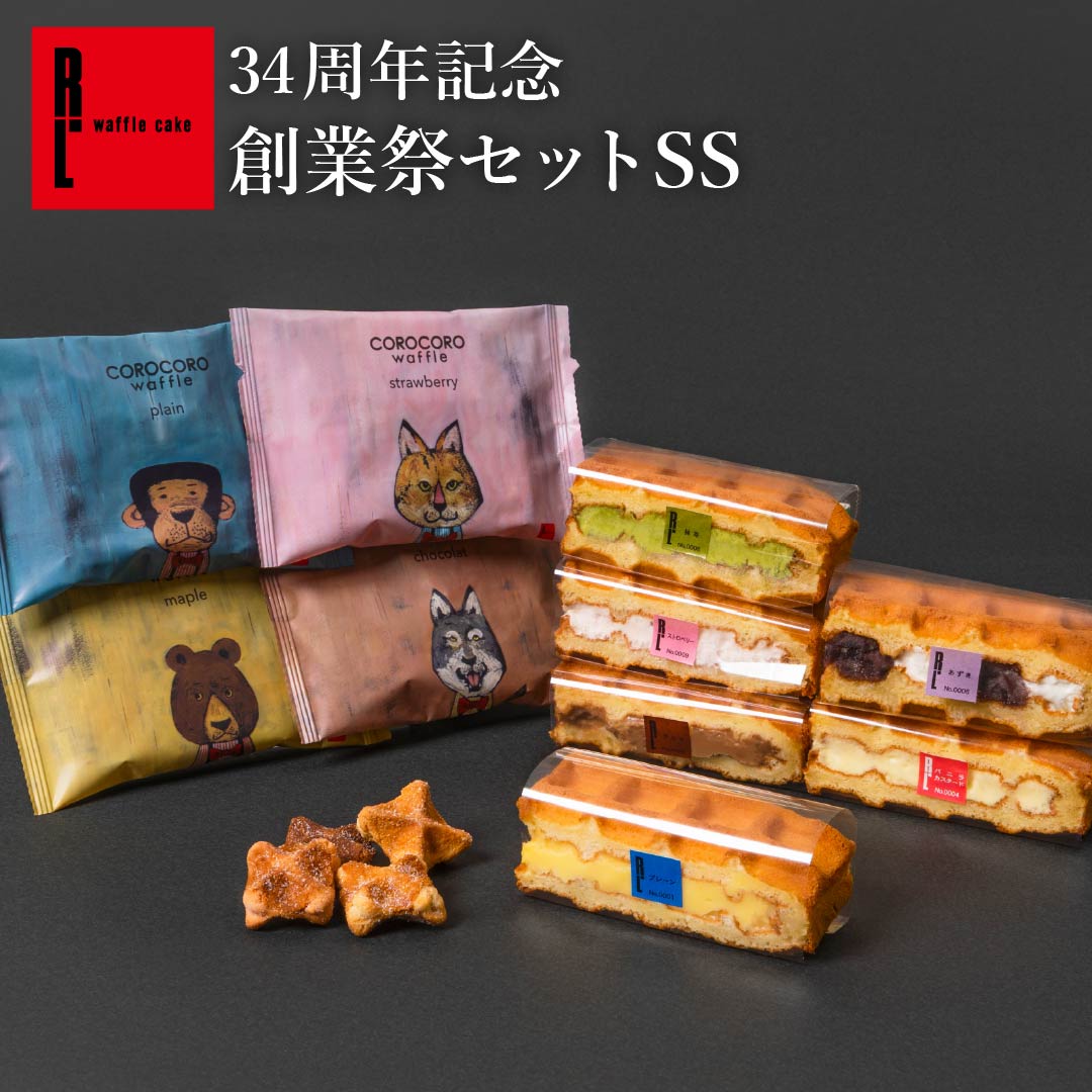 R.L エール・エル 創業祭セット ＜SSサイズ＞ | 送料無料 福袋 ハッピーバッグ お菓子 詰め合わせ 冷凍 ケーキ スイーツ ワッフル ケーキ セット 手土産 挨拶ギフト お菓子詰め合わせ お正月 年末年始 手土産 2026 お年賀のサムネイル