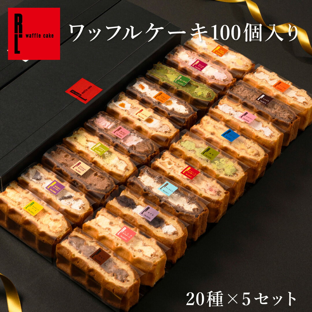 【毎月味が変わる】季節限定 ワッフル ケーキ 100個 セット | プ...(4)