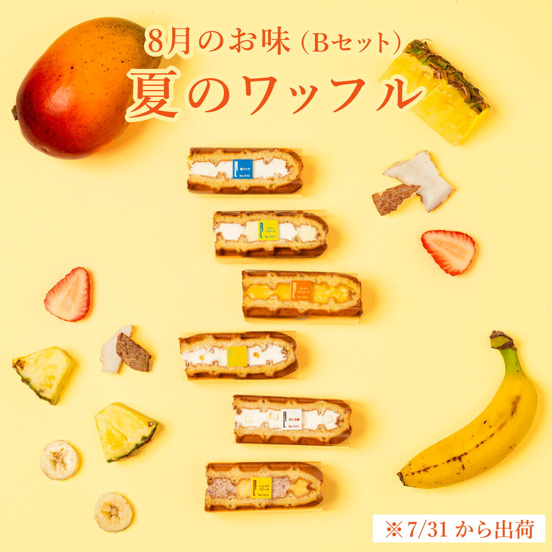 【毎月味が変わる】季節限定 ワッフル ケーキ 20種 セット | 期間限定 ギフト プレゼント スイーツ ギフト 20個入り お菓子 大量 退職 チョコ以外 可愛い おしゃれ わっふる 冷凍 内祝い 誕生日プレゼント 手土産 出産祝い お祝い 職場復帰 産休 敬老の日 rl-waffle-cake-10001349 スイーツワッフルの店エール・エル サンプル画像2