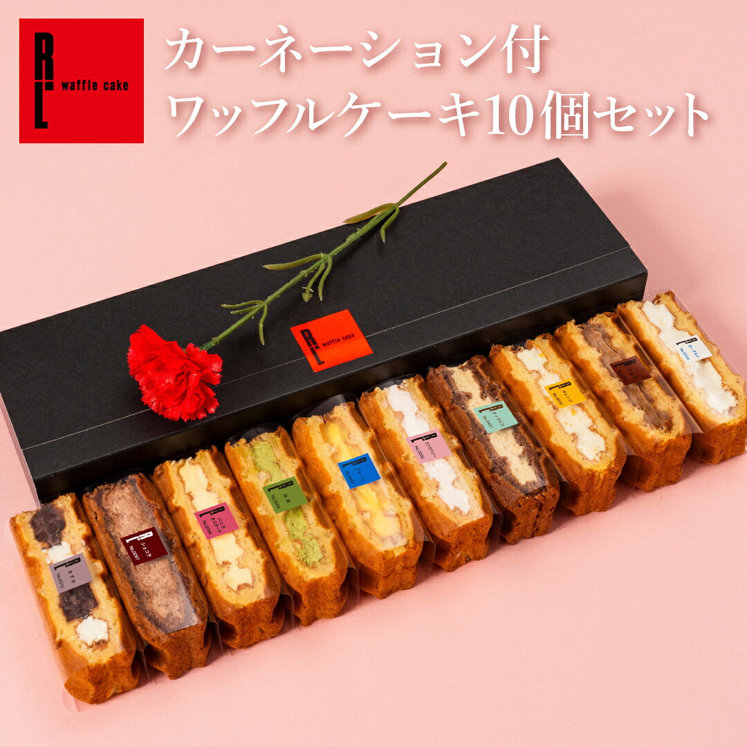 スイーツ フラワー付 ワッフル ケーキ 10個入り | 誕生日プレゼント 女友達 冷凍ケーキ かわいい お礼 花 ギフト 造…