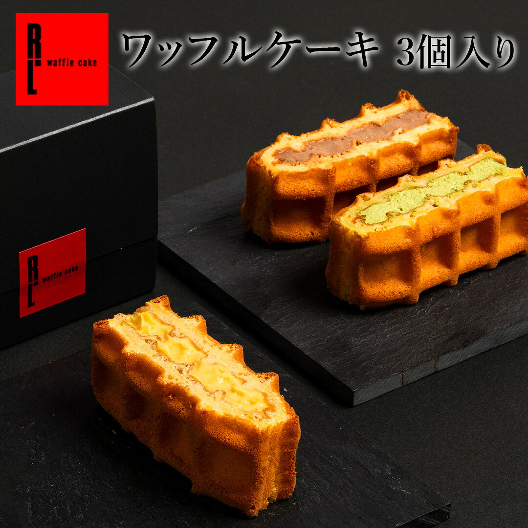 お中元 ワッフル ケーキ 3個 入り プレゼント 花とお菓子 ばらまき 小分け プチギフト お菓子 ...