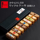 お中元のし付き ワッフルケーキ 10個入り | お中元 冷凍 お菓子 ご挨拶 手土産 洋菓子 ギフト 贈り物 夏ギフト ワッフル ケーキ プレゼント 夏スイーツ のし 簡易のし 季節 夏限定