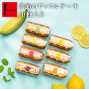 季節のワッフルケーキ10個 | 和スイーツ お中元 夏ギフト 贈り物 お取り寄せスイーツ ギフト ワッフル ケーキ 洋菓子 プレゼント 箱入り 小分け 3500円以下 TVで紹介 お菓子 かわいい 詰め合わせ お礼 内祝い 季節 お茶 よもぎ 和三盆