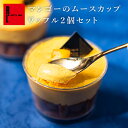 夏限定 お中元 マンゴーのムースカップワッフル2個セット | ゼリー フルーツ スイーツ かわいい 洋菓子 夏ギフト お取り寄せスイーツ 退職 お礼 お菓子 結婚 産休 出産内祝い 出産 お祝い返し 内祝い お返し カップケーキ マンゴー ムース ワッフル