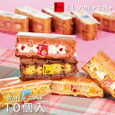 季節のワッフルケーキ10個セット【母の日 スイーツ 内祝い ...