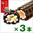 3本★くるくるワッフル「恵方巻 福くるくる」【節分 豆 恵方...