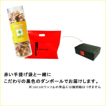 コロコロワッフル メープル（ロングケース）【 帰省土産 プチギフト 退職　クッキー お菓子 焼き菓子 内祝い 出産 結婚 お返しし ブライダル まとめ買い　ワッフル・ケーキの店 エール・エル】