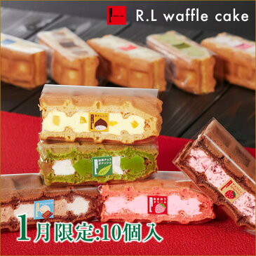 季節のワッフルケーキ10個セット【帰省土産 スイーツ ギフト お菓子 退職　誕生日 ケーキ パーティー 内祝い お祝い返し 出産 東京土産　ワッフル・ケーキの店 エール・エル】