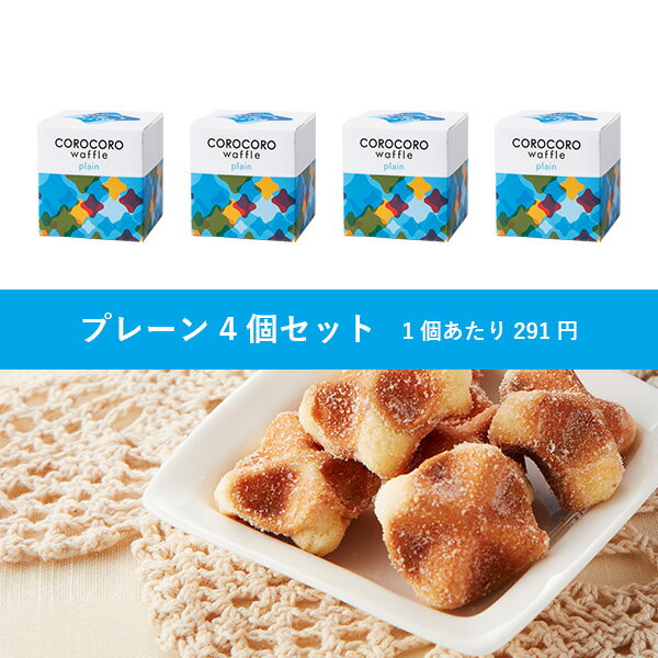 プチギフト 退職 コロコロワッフル キューブ4個セットお取り寄せスイーツ プチギフト お菓子 300円 退職 お礼 お菓子 大量 出産内祝い 結婚 産休 出産 内祝 お返し お菓子 退職 プチギフト 会社 おしゃれ 洋菓子 挨拶 かわいい 個包装 クリスマス プレゼント