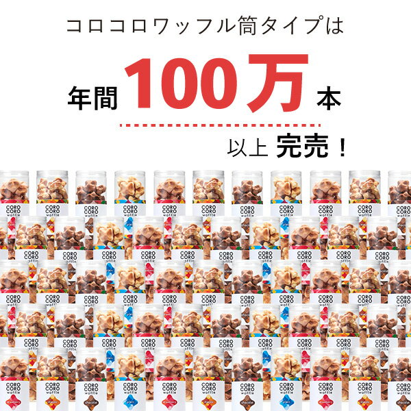 プチギフト 退職 コロコロワッフルキューブ プレーンプチギフト お菓子 300円 お世話になりました ありがとう 卒園 産休 結婚 退職 出産 内祝い お菓子 出産内祝い お礼 子供 お菓子 会社 クッキー おしゃれ かわいい 個包装 クリスマス プレゼント