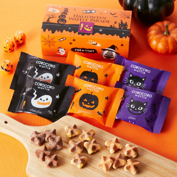 送料無料 ハロウィンコロコロアソート かぼちゃ スイーツ お菓子 個包装 詰め合わせ プレゼント 焼き菓子 子供 秋スイーツ プチギフト 誕生日プレゼント 結婚 産休 出産 内祝い お返し 職場 会社 退職 お礼 ワッフル コロコロワッフル クッキー ビスケット