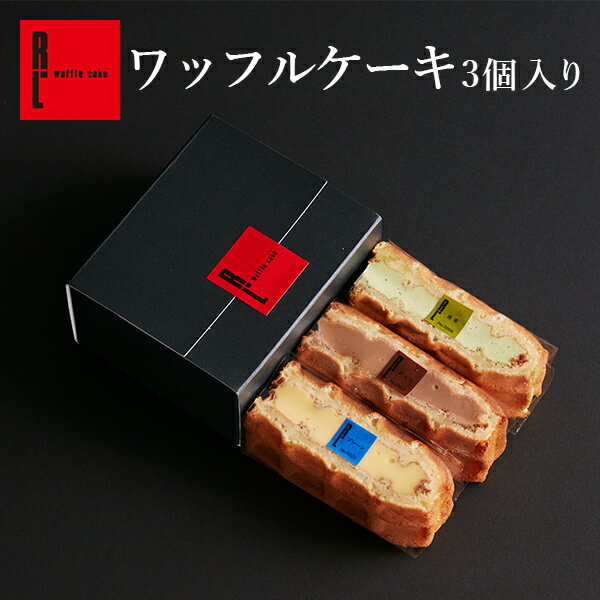 冷凍 プチギフト ワッフル ケーキ 3個入り 御中元 お中元 食べ物 かわいい 大量 お菓子 300円 500円 退職 お礼 結婚式 お菓子 結婚 産休 出産 内祝 お返し お祝い返し スイーツ ギフト おしゃれ 洋菓子 プレゼント お取り寄せスイーツ 夏ギフト 暑中見舞い