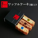 ワッフル ケーキ 3個入り 冷凍 クリスマス お配り クリスマス 食べ物 かわいい 大量 お菓子 300円 500円 退職 お礼 結婚式 お菓子 結婚 産休 出産 内祝 お返し お祝い返し スイーツ ギフト おしゃれ 洋菓子 プレゼント お取り寄せスイーツ