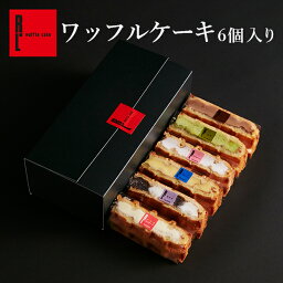 ワッフル 母の日 早割 送料別 ワッフル ケーキ 6個入り 【 まとめ買い でお得！ 母の日プレゼント お返し お取り寄せ スイーツ 退職 お礼 手土産 おしゃれ ギフト 産休 出産 内祝い お返し お菓子 出産内祝い かわいい 洋菓子 誕生日プレゼント】