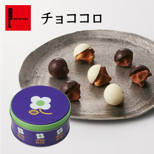 送料無料 チョココロ ホワイトデー お返し 2023 小分け 会社 お菓子 個包装 ギフト お取り寄せスイーツ チョコレート ホワイトチョコ ミルクチョコ 退職 お礼 コロコロワッフル ワッフル プチギフト 内祝い 母の日 プレゼント