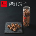 母の日 母の日プレゼント お返し コロコロワッフル「ダブルチョコ」 プレゼント お返し 個包装 お菓 ...