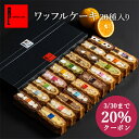 20%クーポン 母の日 早割 季節限定 ワッフルケーキ20種| 春 お返し 洋菓子 ギフト ケーキ 退職 お菓子 内祝い ワッフル お取り寄せスイーツ スイーツ 誕生日プレゼント 手土産 プレゼント 詰め合わせ 出産内祝い 送料無料 お礼 チョコ以外 母の日 母の日ギフト