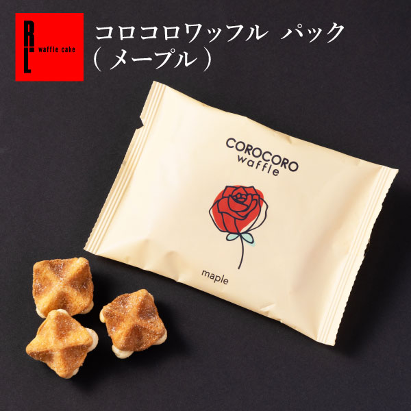 エール・エル 焼き菓子 母の日 お返し コロコロワッフル パック お配り 母の日プレゼント プチギフトばらまき メープル 合わせ買い プレゼント お返し スイーツ クッキー ビスケット お返し お菓子 お取り寄せスイーツ グルメ 退職 お礼 おしゃれ 結婚 産休 出産内祝い 出産 内祝い 個包装