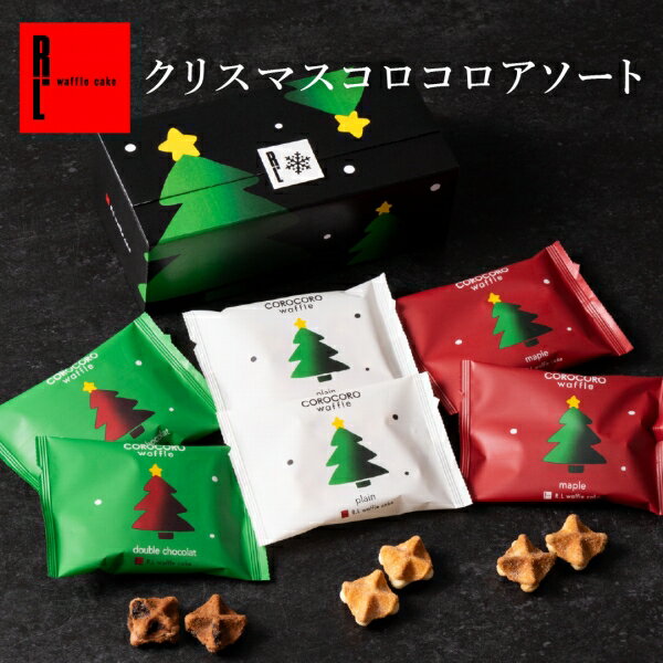 期間限定 コロコロ アソート 個包装 クリスマススイーツ ギフト スイーツ 焼き菓子 お菓子 詰め合わせ プレゼント 子供 プチギフト 誕生日プレゼント 結婚 産休 出産 内祝い お返し 職場 会社 退職 お礼 ワッフル クッキー ビスケット xmas かわいい おしゃれ ばらまきのサムネイル