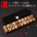 ハート 風船 シート付き ワッフルケーキ 10個 お菓子 ホワイトデー 冷凍 お祝い プレゼント ミニケーキ かわいい ケーキ スイーツ ワッフル おしゃれ 洋菓子 お祝い 御礼 お礼 贈り物 誕生日 お取り寄せスイーツ 出産内祝い