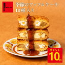 【ポイント10倍!9/25 0:00~10/2 12:59】季節のワッフルケーキ10個 | お月見 ギフト 贈り物 お取り寄せスイーツ 秋限定 秋スイーツ お月見ワッフル 十五夜 お菓子 詰め合わせ ワッフル 洋菓子 プレゼント 箱入り 小分け 3500円以下 TVで紹介 かわいい おしゃれ