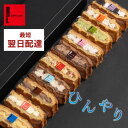 【即日発送】 最強 翌日配送 敬老の日 お菓子 ワッフル ケーキ 10個 翌日配達 誕生日プレゼント お返し ギフト 洋菓子 内祝い お礼 お取り寄せスイーツ 挨拶 おしゃれ かわいい 詰め合わせ ギフトセット おかし 焼き菓子 手土産