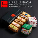 \あのキャンディとコラボしました!/ワッフルケーキ 6個入り & サクマドロップス・