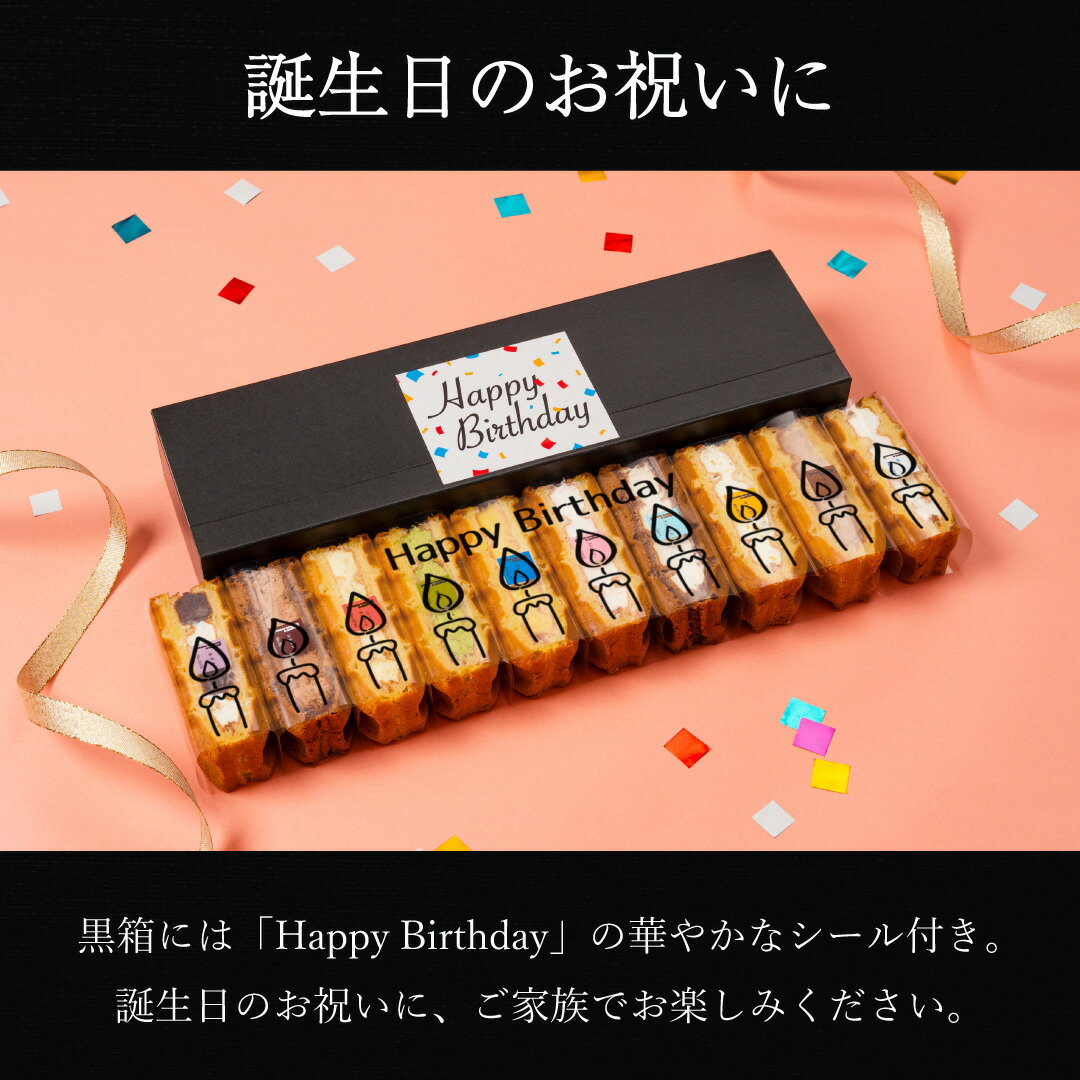 【誕生日シート付き】 ワッフルケーキ10種セット | 誕生日プレゼント お祝い ミニケーキ お菓子 スイーツ 内祝い お返し プレゼント 洋菓子 送料無料 ワッフル ワッフルケーキ ギフト お誕生日ケーキ かわいい 詰め合わせ 洋菓子ケーキ