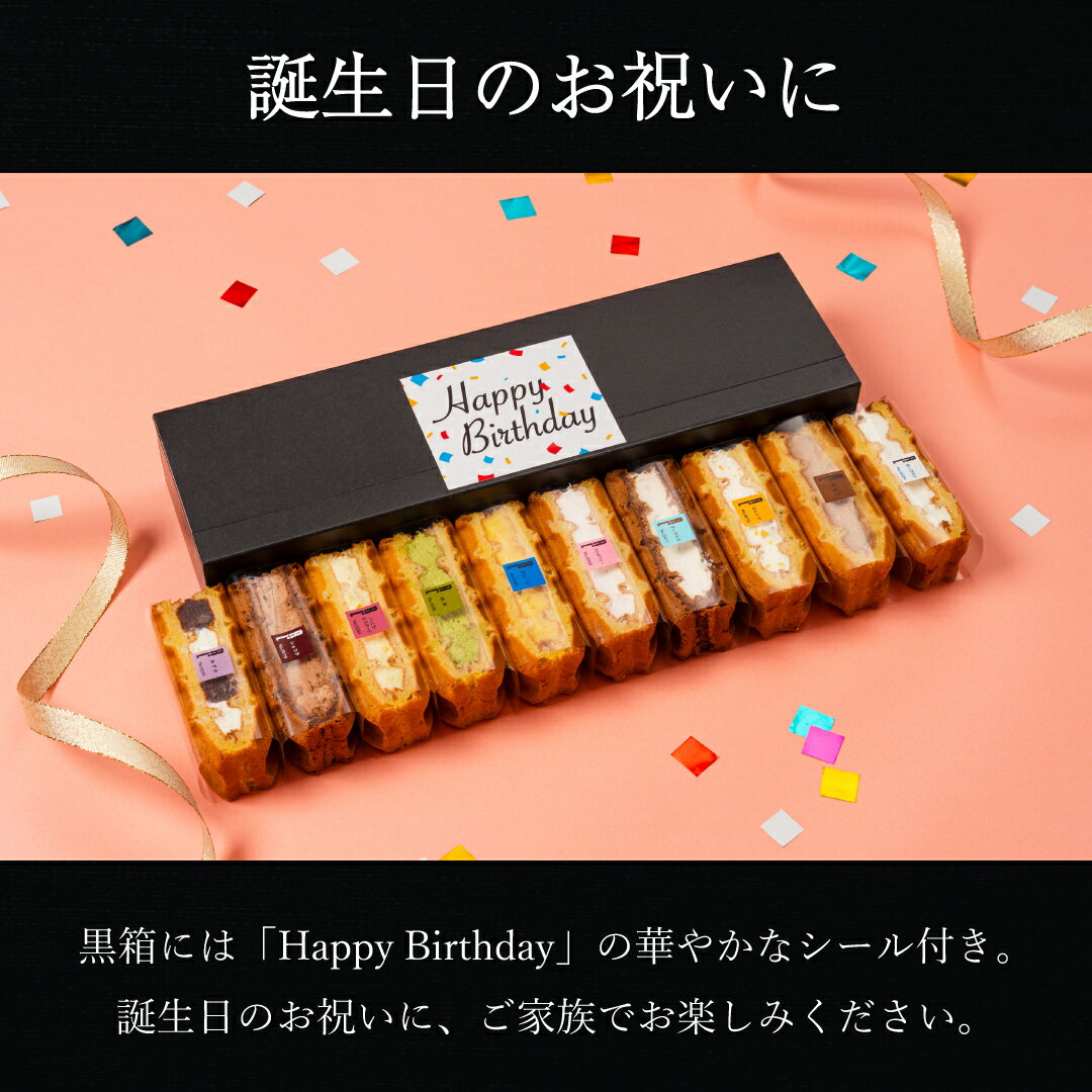 5/30-6/2 ポイント10倍 【誕生日シール付き】 ワッフルケーキ 10種セット | 誕生日 ギフト お菓子 誕生日祝い 誕生日プレゼント お祝い ミニケーキ 誕生日ギフト スイーツ プレゼント 洋菓子 ワッフル ケーキ かわいい お誕生日ケーキ 詰め合わせ 母 誕プレ 女性
