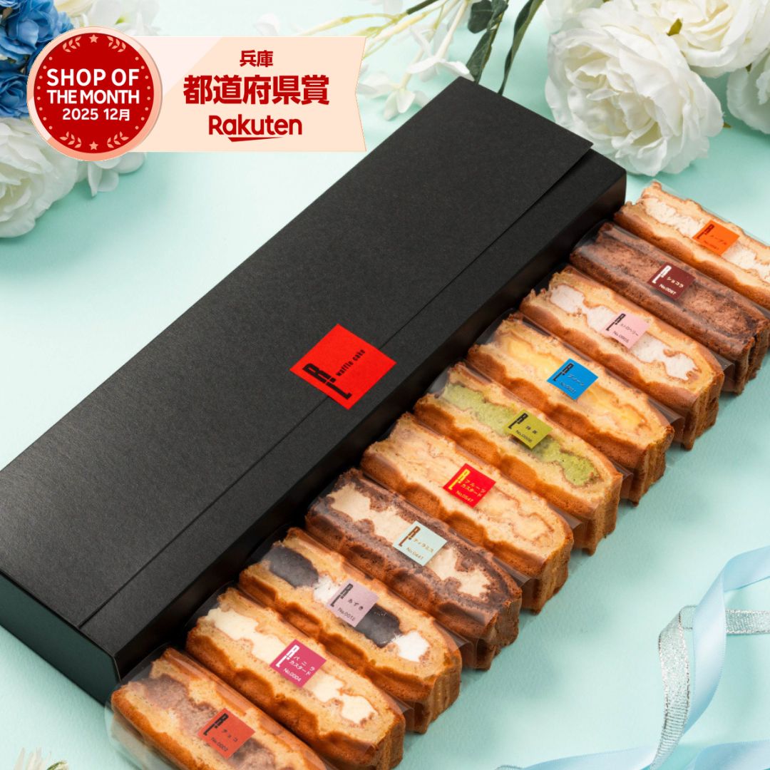 ワッフル ケーキ 10個 | お菓子 洋菓子 詰め合わせ ギフト 個包装 内祝い バレンタイン チョコ以外 ワ..