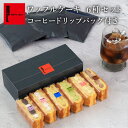 コーヒー ドリップバッグ付き ワッフルケーキ 6種セット|お中元 御中元 夏ギフト お菓子とコーヒー コーヒーとお菓子ギフト 珈琲 コーヒーとお菓子セット 洋菓子 スイーツ 誕生日プレゼント かわいい おしゃれ 手土産 詰め合わせ ドリップ