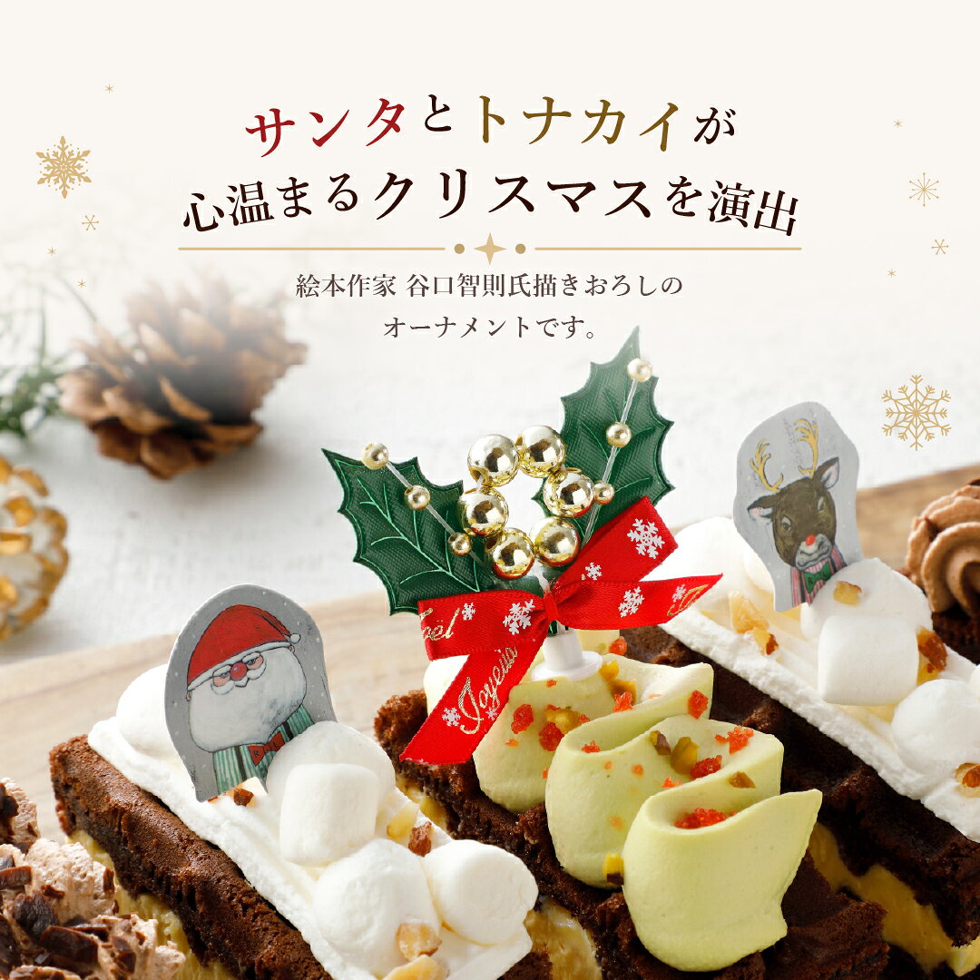 【送料無料】Xmasブラウニ―ドルチェ | ケーキ ギフト クリスマススイーツお取り寄せ クリスマスケーキ クリスマスパーティー お菓子 スイーツ かわいい クリスマスギフト クリスマスのお菓子 クリスマスお菓子 ギフト お歳暮 冬ギフト rl-waffle-10002140 ワッフル・ケーキの店R.L サンプル画像3