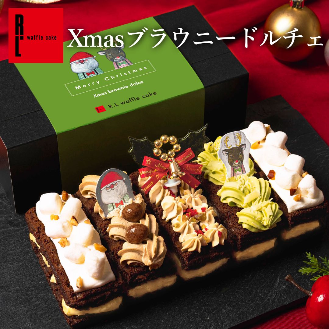 【送料込】Xmasブラウニ―ドルチェ | ケーキ ギフト お取り寄せ クリスマスギフト クリスマスのお菓子 クリスマスお菓子 ギフト クリスマス贈り物 お歳暮 ...