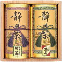 【送料無料・包装無料・のし無料】中久 静岡銘茶詰合せ ST-30(A5)
