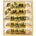 【ギフト包装・のし紙無料】エルスト 北海道鮭三昧 6442-30(B5)