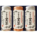 【送料無料・包装無料・のし無料】伊勢園 天皇杯受賞生産組合の深蒸し茶 ST-100(A4)
