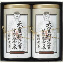 【送料無料・包装無料・のし無料】天皇杯受賞生産組合の茶 IAT-51(A5)
