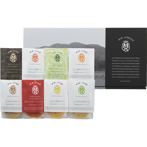 【送料無料・包装無料・のし無料】マーゼルマーゼル 野菜34種&米こうじ入りスープ8種8個ギフト M50MI8P(A3)