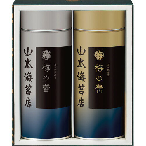 【送料無料・包装無料・のし無料】山本海苔 「梅の蕾」 2缶詰合せ TBP2A5N2(B5)