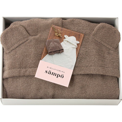 【ギフト包装・のし紙無料】sampo−さんぽ− オーガニックバスポンチョ くま 42040(A4)