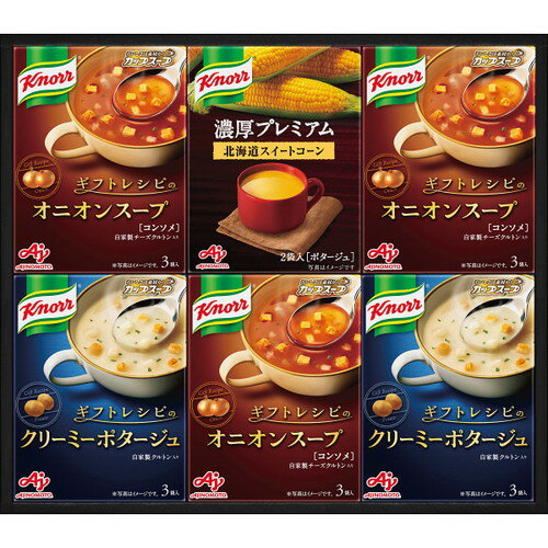 【ギフト包装・のし紙無料】味の素 クノールプレミアムスープギフト KPZ-20V(B4)