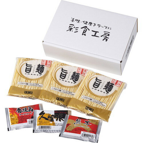 【ギフト包装・のし紙無料】「旨麺」九州ラーメンセット(熊本・鹿児島・久留米) MP-K(B5) 【ギフト包装・のし紙無料】「旨麺」九州ラーメンセット(熊本・鹿児島・久留米) MP-K(B5)