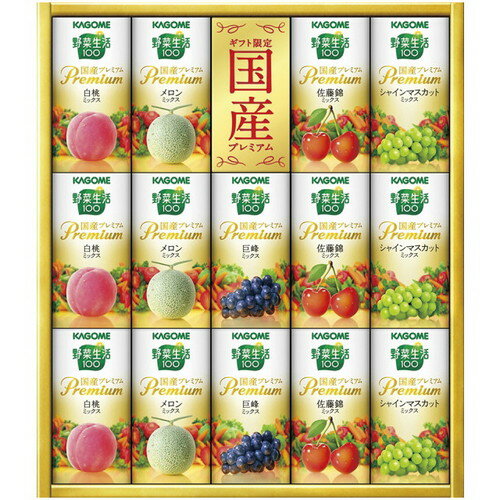 【お歳暮・送料無料】カゴメ 野菜生活100 国産プレミアムギフト YP-30S 御歳暮
