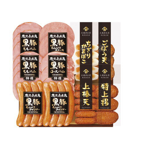 【お歳暮・送料無料】プリマハム 鹿児島県産黒豚ギフトとさつま揚げセット KKS-500(N 御歳暮