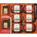 【お中元・送料無料】伊藤ハム 至福の洋食 田崎真也セレクションギフト YO-51 御中元