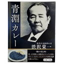 【ギフト包装・のし紙無料】青淵カレー 4560148057046(A5)